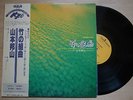 HOZAN YAMAMOTO Suite Foe Shakuhachi JAPAN LP OBI BAMBOO TAKESHI INOMATA LISTEN