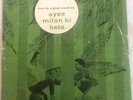 BOLLYWOOD LP AYEE MILAN KI BELA