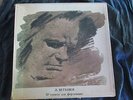 GRINBERG Maria BEETHOVEN PIANO SONATAS,YUDINA,FEINBERG,SOFRONITSKY MELODIYA 13LP