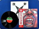 KING CRIMSON In The Court of The Crimson King P10115 OBI LP DR5247