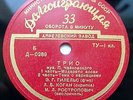 GILELS KOGAN ROSTROPOVICH Tchaikovsky Trio RARE USSR 1st ED PRE-MELODIYA 1952 NM
