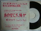PROMO ONLY / OLIVIA NEWTON JOHN A WINDOW TO THE SKY / 7INCH