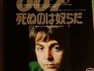 The Beatles. McCartney. Live and let die. Near Mint Japanese pressing.