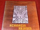 WARA,BOLIVIA RARE FOLK 1975 MAYA M-/EX