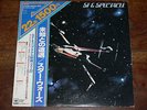 ENSEMBLE PETIT Science Fiction LP ?Japan OST PROG JAZZ FUNK Goblin Suspiria
