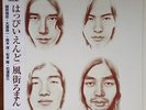 2nd LP HAPPY END apryl fool lost in translation hosono haruomi psych japan