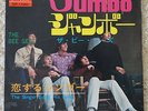 BEE GEES Japan - JUMBO - 7