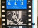 OST VIE PRIVEE BRIGITTE BARDOT COVER 1963 JAPAN PS 7