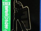 T.REX Electric Warrior -Japanese issue LP w/OBI & insert MINT