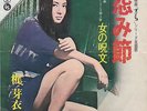 Meiko Kaji Rare OST 45 Urami Bushi Fuzz Folk Japan Enka Sasori VG+ Hear