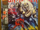 IRON MAIDEN NUMBER OF THE BEAST JAPAN LP RECORD W/ POSTER