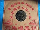 Chinese Pathe 78 RPM -LI XIANG LAN {???} #35994 -????  Chinese shellac 10