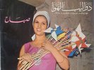  LP Arabic SABAH & NASRI The Pinwheels Baalbek ‘65 ? Parlophone LPVDX 135