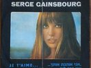 Jane Birkin Serge Gainsbourg  Israel LP Hebrew Cover