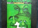 KEIANTAIHEIKI / ROKKU ROKYOKU ROKKU PSYCH PROG JAPAN POKORA 6 * buddha meet rock