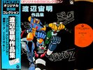 CHUMEI WATANABE WORKS 2LP w/OBI japan robot anime ga-keen gakeen jeeg mazinger z