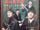 The Beatles - Ticket to Ride / Yes it is 7