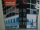 Mogwai: Young Team. 1997 2xLP on Chemikal Underground ?– Chem018