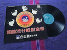 THE SWANS Trap Door Mix style Chinese psych funk killer Asian fuzz Singapore LP