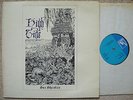HIGH TIDE Sea Shanties UK 1969 blue LIBERTY LP 1st Press MINT album vinyl record
