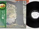 JOHN LENNON,PLASTIC ONO BAND SAME APPLE AP-80174 Japanese Pressing OBI Vinyl LP