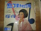 CHINESE 33RPM PATHE RECORD. 12inch LP ORIGINAL SONGSHEET. 1965