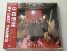 Akina Nakamori My Best Thanks 13L2-48 Made In Japan