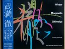 TORU TAKEMITSU / WINTER MARGINALIA GITIMALYA LP w/OBI Insert JAPAN Contemporary