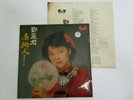 Teresa Teng ??? Chinese Mandarin Malaysia Polydor 1980 LP with Lyric