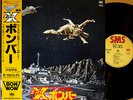 OST X BOMBER bowwow e-project LP w/OBI japan scifi tokusatsu tv movie STAR FLEET