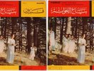Fairuz UK Parlophone 2 LP Set Rings For Sale Vols 1 & 2 Seller of Rings NM