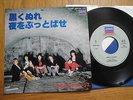 THE ROLLING STONES - PAINT IT BLACK - JAPAN 7