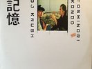 DJ Krush & Toshinori Kondo ?– Ki-Oku - (2XLP) - VG++
