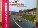 THE EXCITING RACING SOUNDS OF GRAND PRIX  JAPAN LP  phil graham hill bill gavin