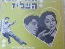 indian bollywood 1962 LP-DIL TERA DIWANA-shankar jaikishan-rare israeli pressing