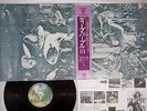 DEEP PURPLE SAME WARNER P-8378W Japanese Pressing OBI Vinyl LP