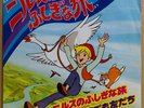 JAPAN ANIME OST THE WONDERFUL ADVENTURES OF NILS 7
