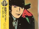 RARE PAUL ANKA THE PAINTER ANDY WARHOL COVER W/OBI INSERTS JAPAN PRESS