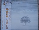 Genesis Wind And Wuthering Japanese Import LP Japan - Mint- Steve Hackett