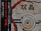 Masahiko Togashi Masahiko Satoh Sohsyoh Japan LP 1973 Trio PA-6018 Insert Obi