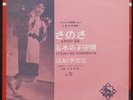 CHIEMI ERI / TOKYO CUBAN BOYS - Sano-sa - RARE JAPAN SP 1958