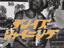 ** THE UPSETTERS  SUN IS SHINING  PREV UNREL DUB PLATE MIX  LEE PERRY  JAPAN RSD