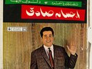 Great 60's folk - IHSAN SADEK - Arabic groovy/funky 45 LISTEN