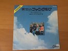 7 INCH SINGLE PINK FLOYD POINT ME TO THE SKY JAPAN