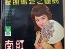 NAM HUNG  WHY DID I FALL IN LOVE CHEESECAKE RETRO COVER HONG-KONG PRESS LP