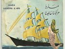 Fairuz RARE 45 Maria LSN? Lebanon Rahbani Brothers Classic Arabic Folk Songs
