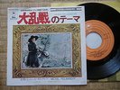 B.O. LOUIS DE FUNES MICHEL POLNAREFF LA FOLIE DES GRANDEURS   JAPON JAPONAIS