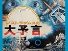 Catastrophe: 1999 / O.S.T. - Isao Tomita (2016, Vinyl New)