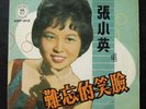 Hong Kong Pop Song 7 inches EP Chang Siao Ying ???