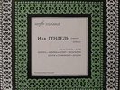 IDA HAENDEL VIOLIN: BACH CHACONNE,HANDEL,SCHUBERT VINYL LP * MELODIYA*